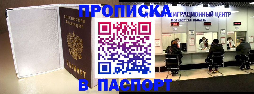 прописка ребенка в Ельне