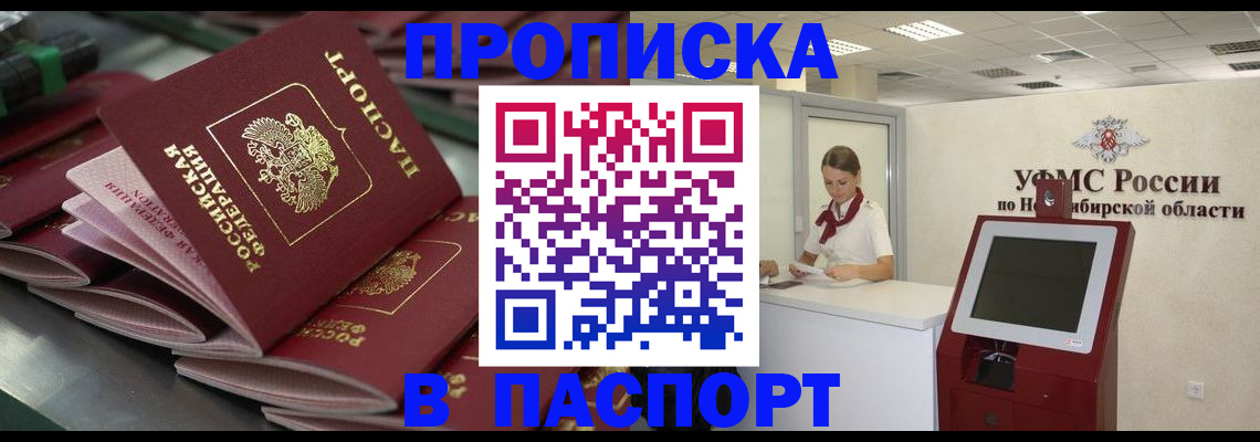 прописка для работы в Ельне