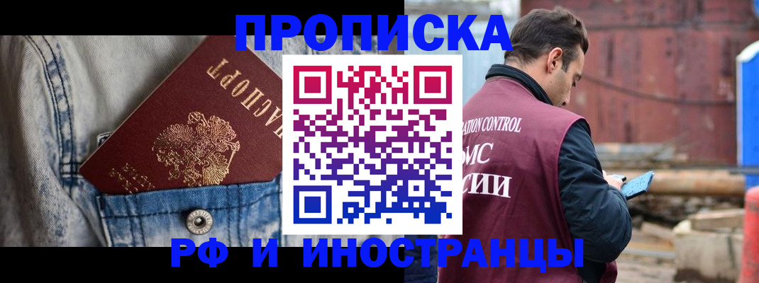 прописка 2025 в Ельне