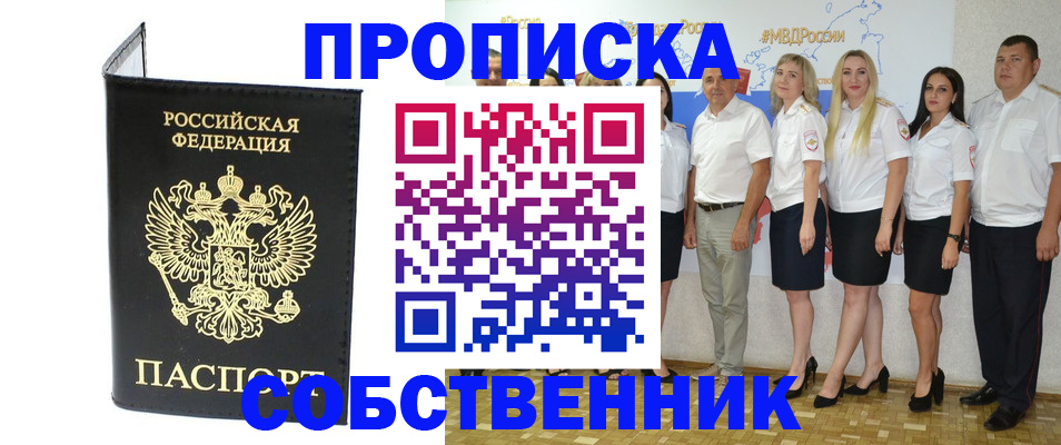 прописка в Ельне