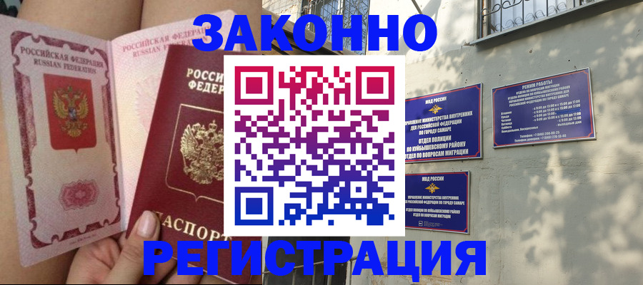 миграционный учет в Ельне