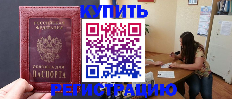 временная регистрация 2025 в Ельне