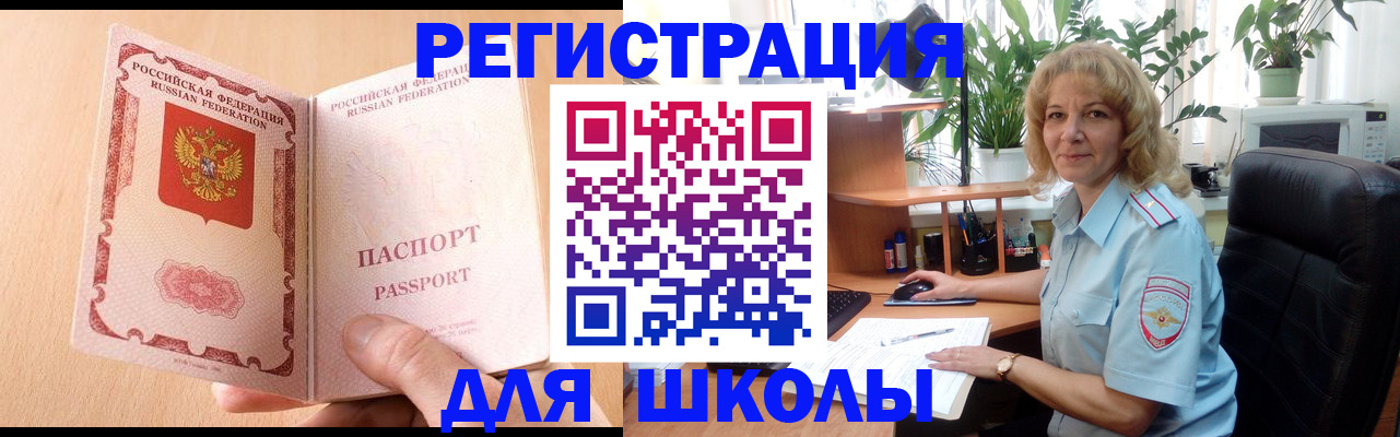 временная регистрация недорого в Ельне